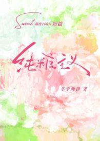 纯糖主义gl养春百度云