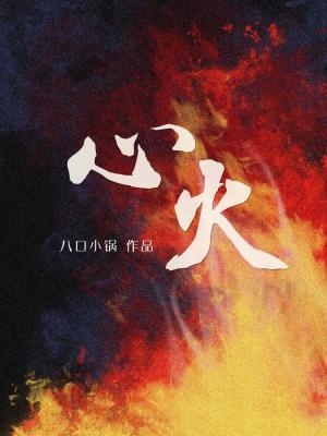 心火吃什么药效果最好