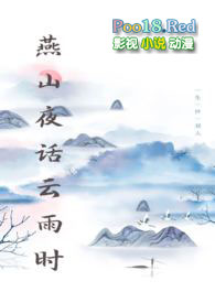 燕山夜话创作风格特点